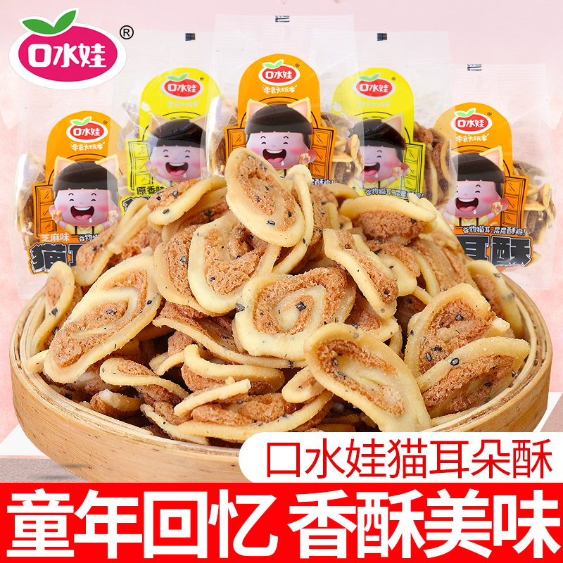 口水娃猫耳朵猫耳酥芝麻味
