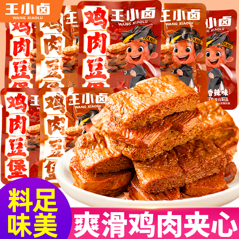 王小卤鸡肉豆堡香辣味鸡肉豆干豆腐干网红解馋小零食休闲食品小吃