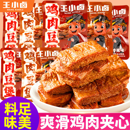 王小卤鸡肉豆堡香辣味鸡肉豆干豆腐干网红解馋小零食小吃休闲食品