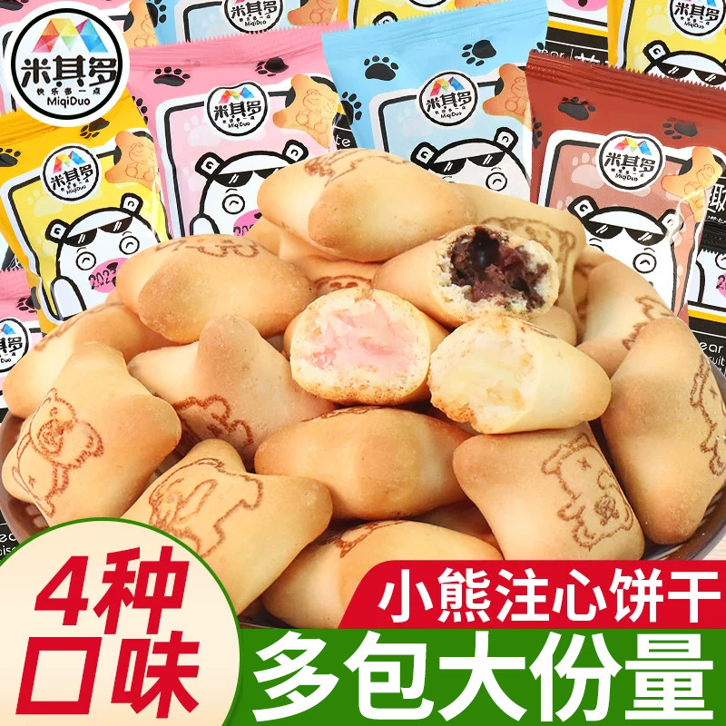 米其多小熊饼干40小包装巧克力夹心饼干解馋小零食小吃休闲食品