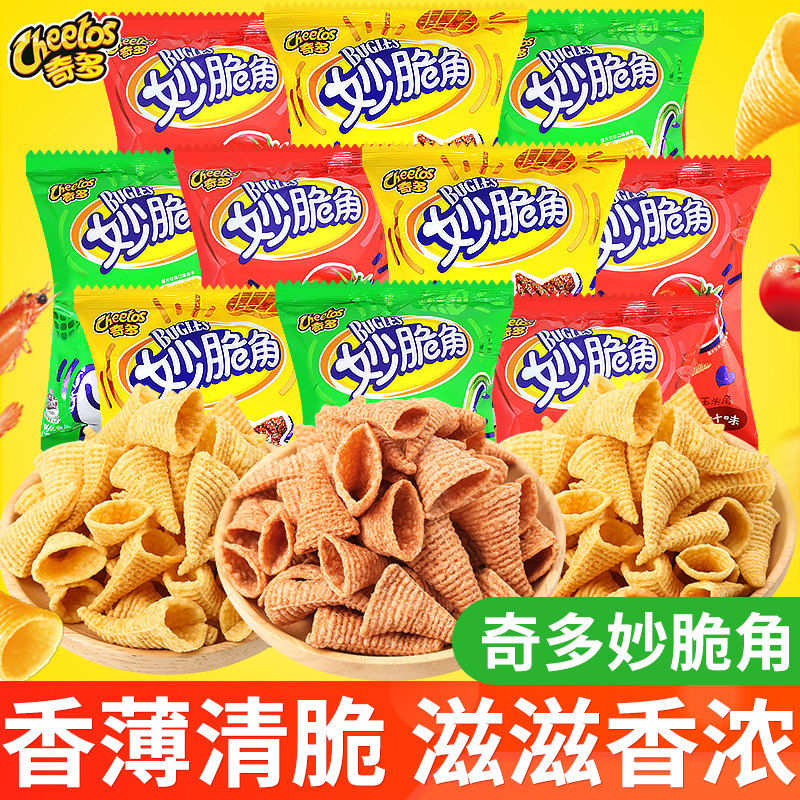 奇多妙脆角尖角脆好吃的大礼包儿童办公室膨化小零食小吃休闲食品