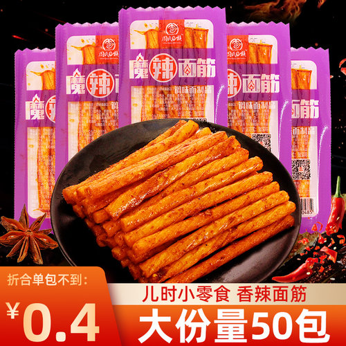 辣条牛筋50包儿时经典怀旧麻辣小包装面筋解馋小零食小吃休闲食品