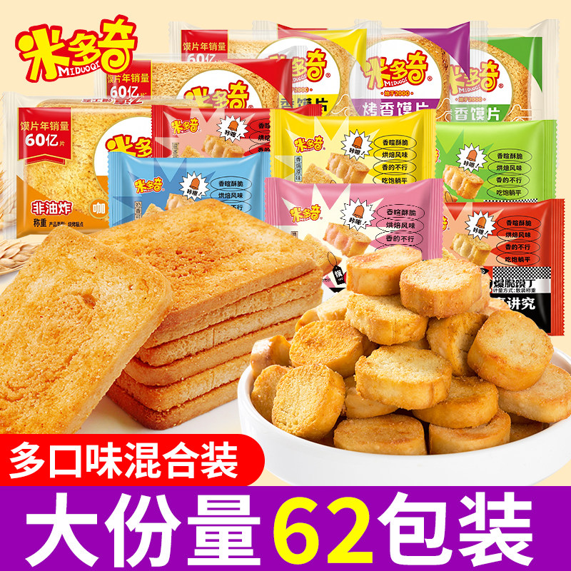 米多奇烤馍片整箱馍丁烤馒头片好吃的网红解馋小零食小吃休闲食品