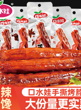 口水娃手撕烤脖鸡脖整根零食小吃