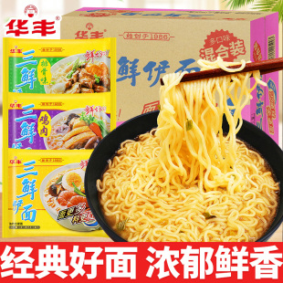 华丰三鲜伊面干脆面干吃方便面速食怀旧解馋小零食休闲小吃整箱装