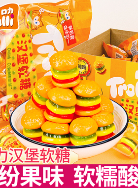 德国Trolli口力汉堡橡皮糖软糖540g儿童网红解馋糖果零食喜糖礼包