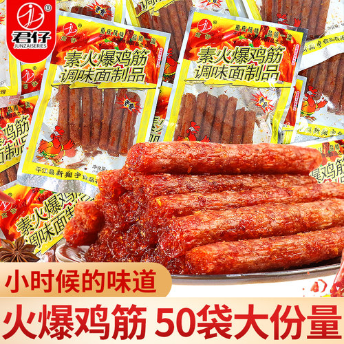 君仔面筋8090后怀旧辣条