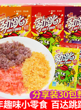 百达跳跳糖2盒装童年怀旧儿童糖果网红小零食小吃休闲食品批发