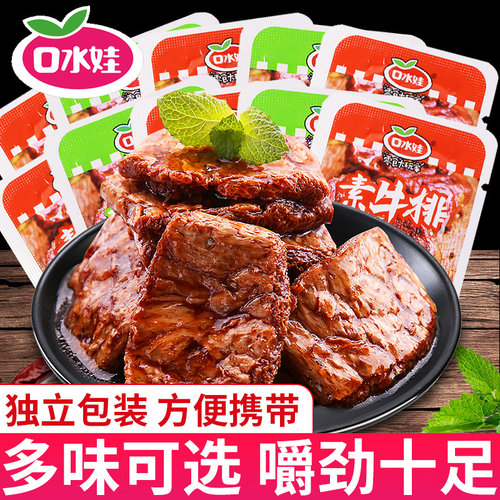 口水娃素牛排手撕素肉辣条小零食