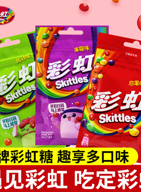 箭牌彩虹糖原果味袋装酸劲味儿童果汁软糖结婚喜糖儿童糖果小零食