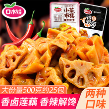 口水娃藕片500g卤味莲藕素食麻辣藕丁网红解馋小零食休闲食品小吃