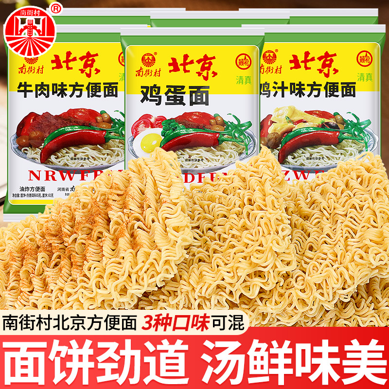 南街村老北京清真方便面干吃面