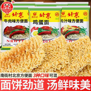南街村老北京清真方便面干吃面泡面夜宵充饥年货速食休闲食品小吃