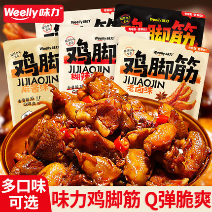 味力老卤鸡脚筋佤味鸡肉熟食独立包装夜宵解馋小零食休闲小吃食品