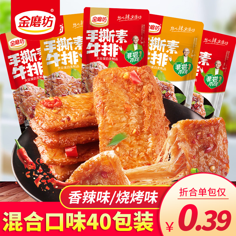 金磨坊手撕素牛排袋装50包麻辣素肉手撕豆干怀旧辣条网红零食小吃