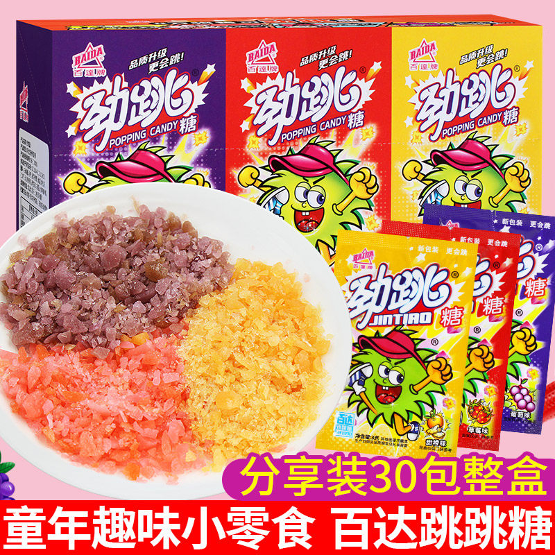 百达跳跳糖2盒装童年怀旧儿童糖果网红小零食小吃休闲食品批发