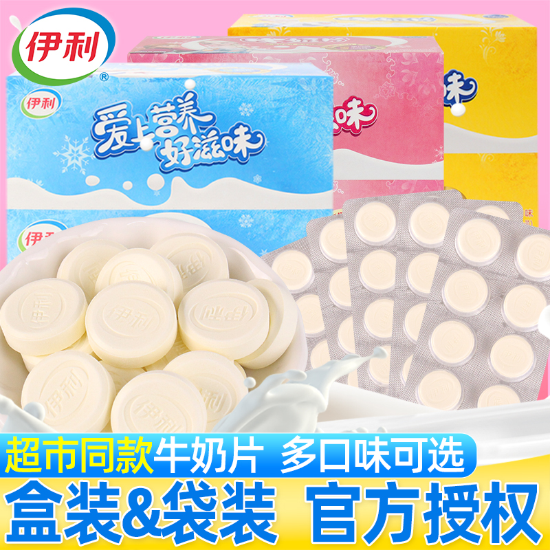 伊利牛奶片原味80粒干吃奶片糖儿童网红糖果解馋小零食小吃奶贝