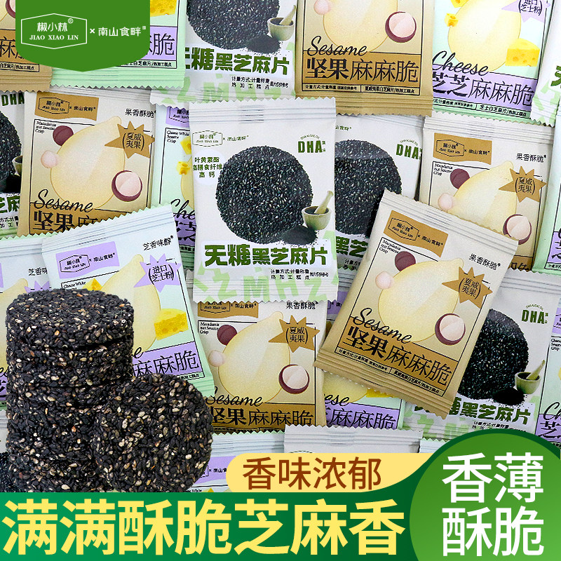 椒小林黑芝麻饼坚果脆片中老年孕妇营养早餐年货零食小吃休闲食品,零食/坚果/特产,芝麻饼/芝麻片,淘宝优惠券,粉丝福利购,淘宝优惠卷