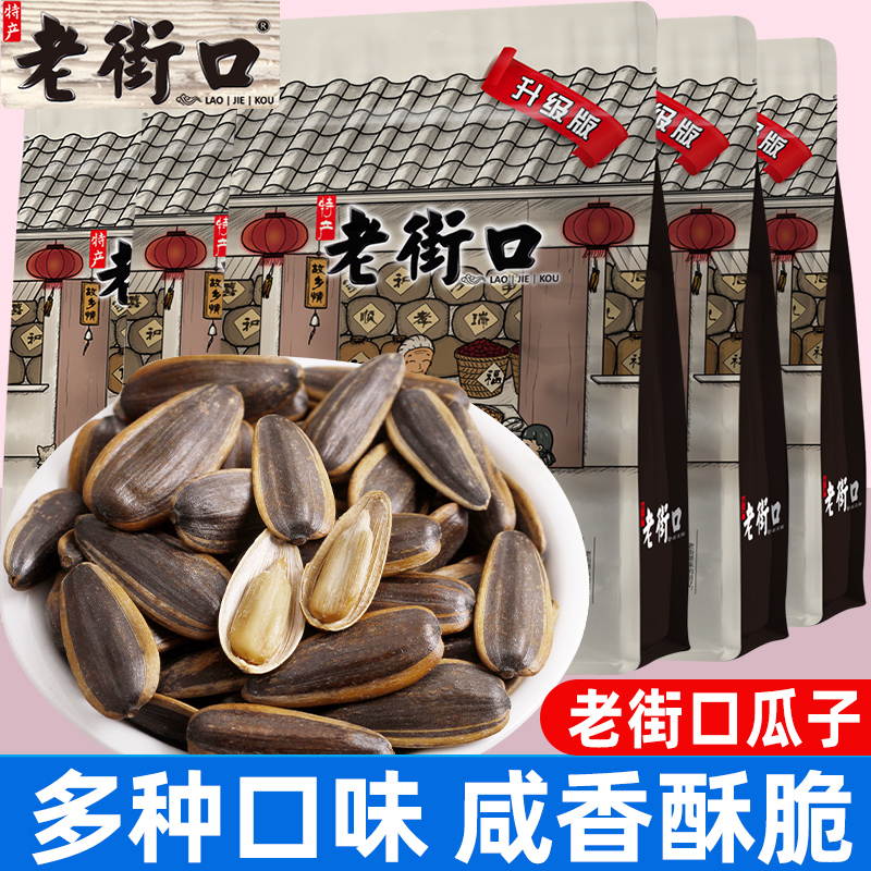 老街口瓜子葵花籽五香味