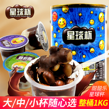 甜甜乐星球杯桶装 1kg巧克力杯饼干网红小零食小吃休闲食品大礼包