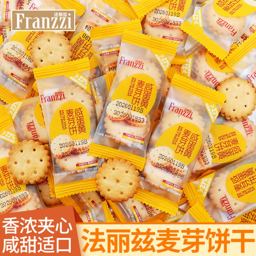 法丽兹咸蛋黄麦芽饼干