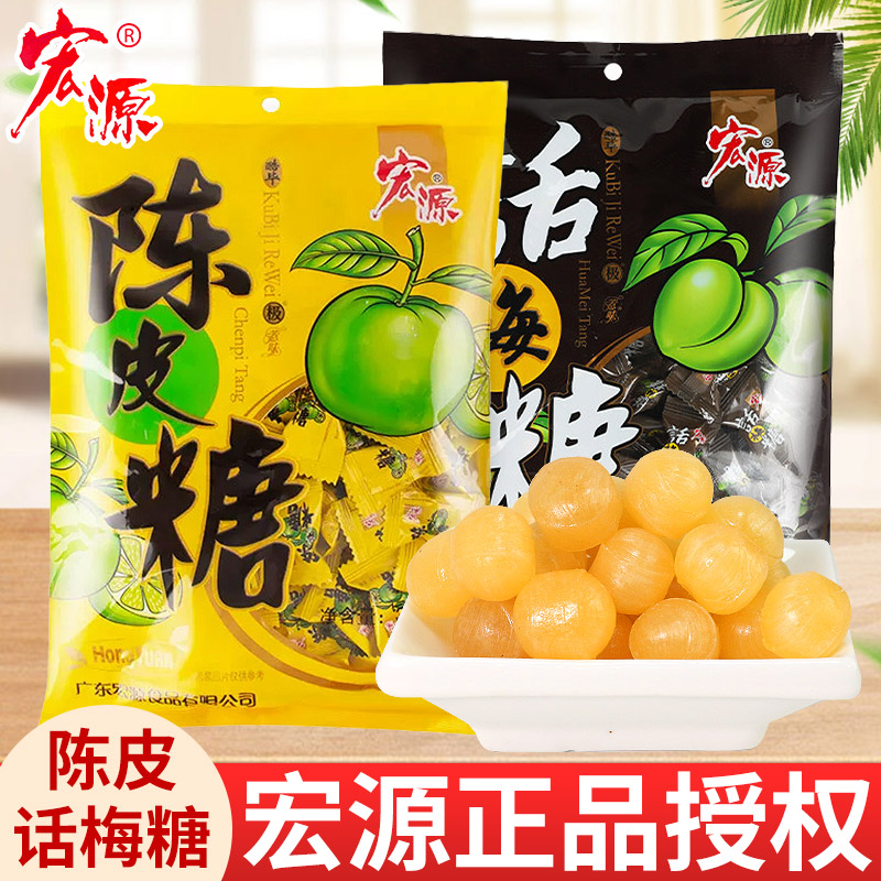 宏源陈皮糖500g散装什锦话梅味硬糖喜糖儿童解馋小零食糖果发批