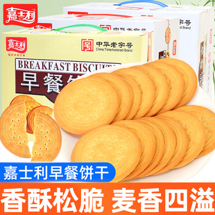 嘉士利早餐饼干红枣牛奶味点心办公室代餐解馋小零食休闲小吃食品