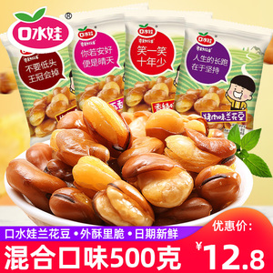 口水娃兰花豆蚕豆散称500g坚果炒货小包装零食小吃休闲食品整箱