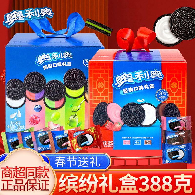 奥利奥夹心饼干388g缤纷礼盒儿童零食小吃休闲食品过年解馋大礼包
