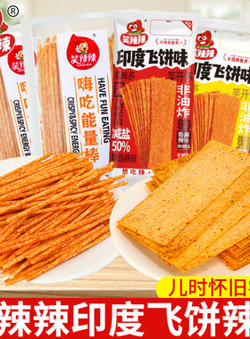 笑辣辣90后怀旧辣条干辣片