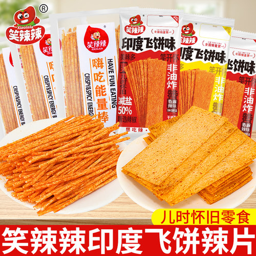 笑辣辣90后怀旧辣条干辣片