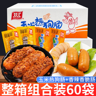 双汇火腿肠香辣香脆肠32g 玉米热狗肠即食烤香肠整箱 60支混合散装