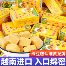 黄龙绿豆糕盒装360g办公室好吃的解馋小零食休闲食品小吃越南进口