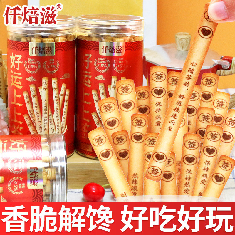 仟焙滋好运上上签黄油饼干棒罐装办公室年货小零食休闲小吃食品