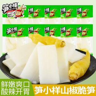 笋小样山椒脆笋泡椒竹笋酸辣笋片办公室好吃年货零食休闲小吃食品