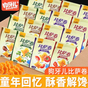 狗牙儿比萨卷番茄烧烤味儿时怀旧办公室年货小零食休闲小吃食品