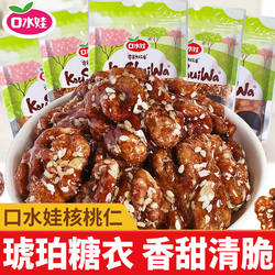 口水娃琥珀核桃炭烧腰果坚果炒货办公室解馋网红零食休闲小吃食品