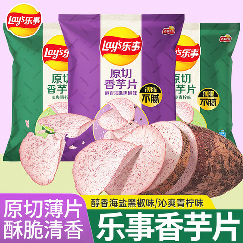 乐事原切香芋片膨化小零食