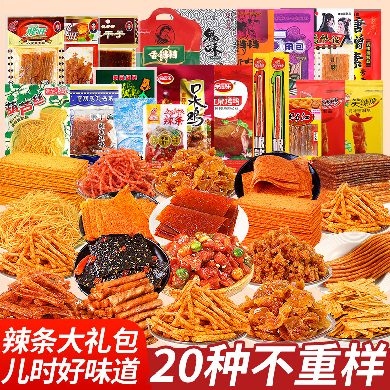 辣条零食大礼包儿时经典辣片辣棒网红爆款解馋小零食小吃休闲食品