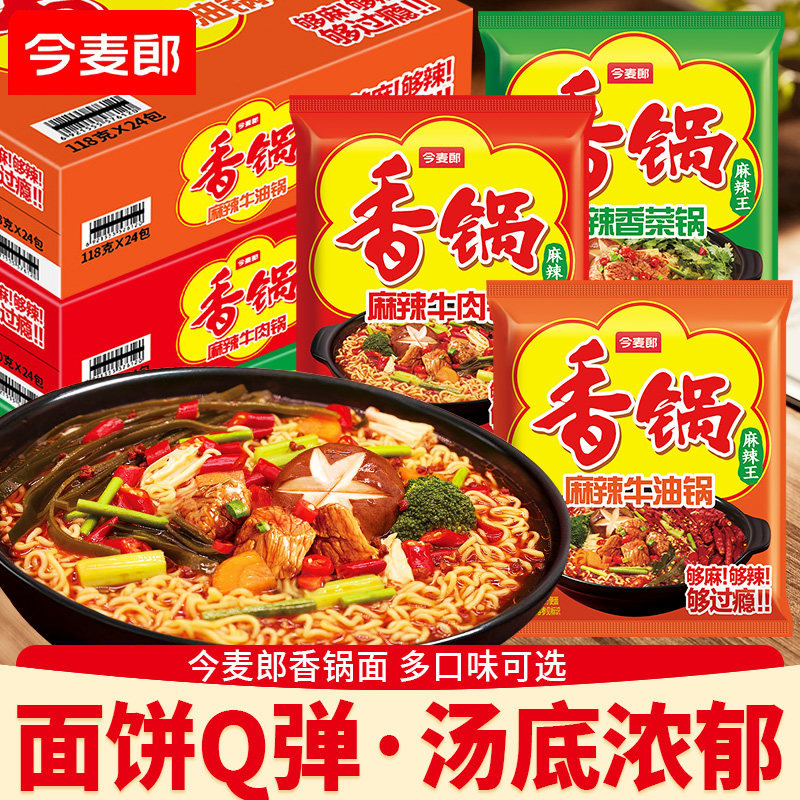 今麦郎香锅面泡面方便面香辣牛肉味速食夜宵充饥年货休闲零食小吃,粮油调味/速食/干货/烘焙,冲泡方便面/拉面/面皮,淘宝优惠券,粉丝福利购,淘宝优惠卷