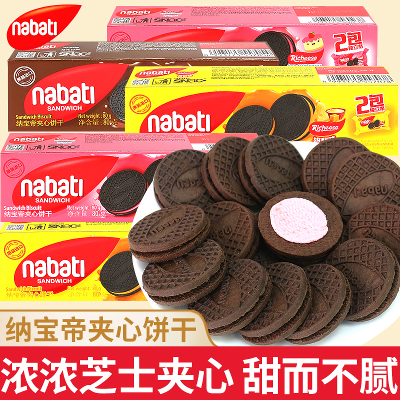 丽芝士nabati纳宝帝夹心饼干奶味办公室解馋小零食休闲食品小吃