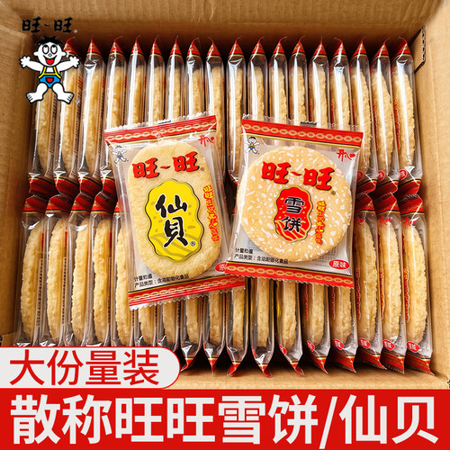 旺旺仙贝雪饼休闲零食
