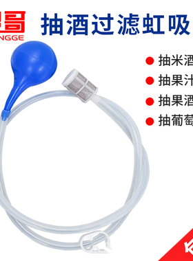 全自动抽酒器食品级虹吸管过滤管滤酒器黄酒葡萄酒米酒吸酒器神器