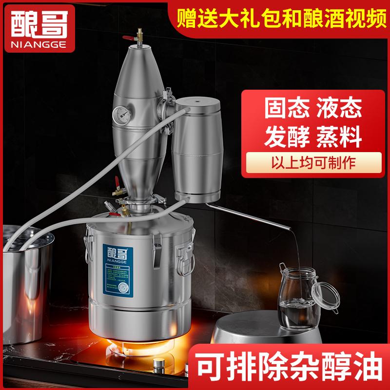 酿酒设备家用小型蒸酒器蒸馏白酒兰地自酿烤酒机提取全套酿哥包邮