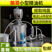 精油机提取蒸馏设备纯露沉香芳香萃取制作蒸馏器新款