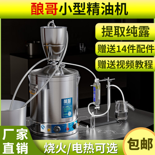 精油机提取蒸馏设备纯露沉香芳香萃取制作蒸馏器新款