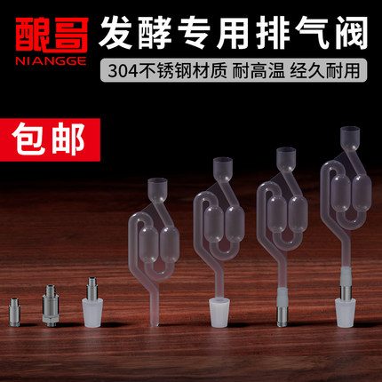 自酿酒家庭酿造不锈钢发酵瓶罐单向水封发酵排气阀果米啤红酒酿哥
