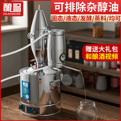 酿酒设备家用小型蒸酒器蒸馏白酒兰地自酿烤酒机提取全套酿哥包邮