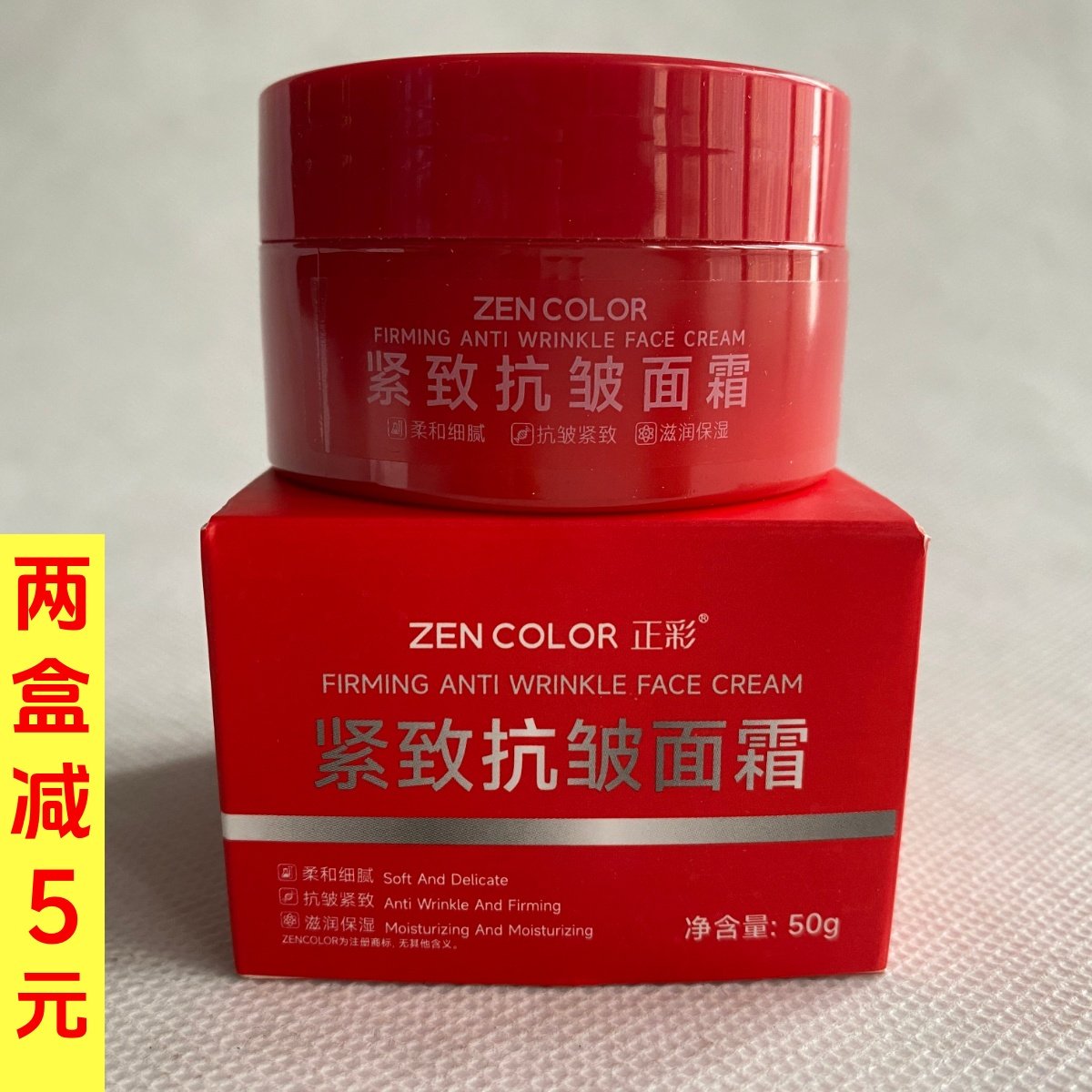 正彩紧致抗皱面霜50g面部抗皱紧致保湿乳液面霜,美容护肤/美体/精油,乳液/面霜,淘宝优惠券,粉丝福利购,淘宝优惠卷