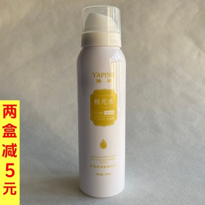 雅屏虾青素焕肤极光水150ml补水保湿嫩肤提亮改善毛孔粗大爽肤水